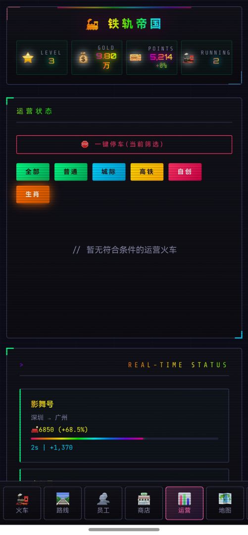 铁轨帝国游戏截图