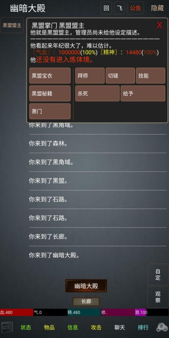 幻想世界mud游戏截图