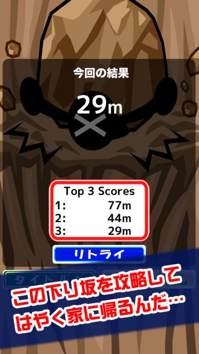 坂道止まれない！游戏截图