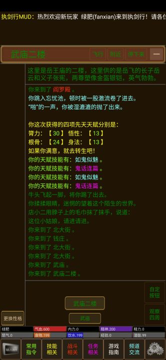 执剑行截图