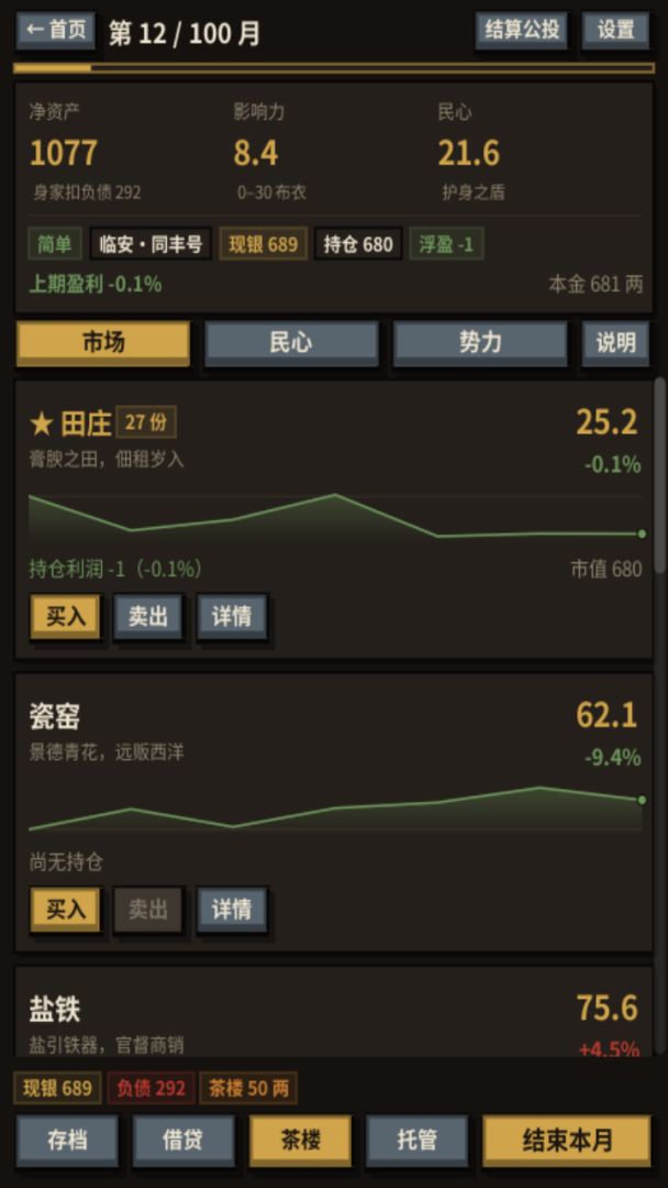 买下一个国游戏截图
