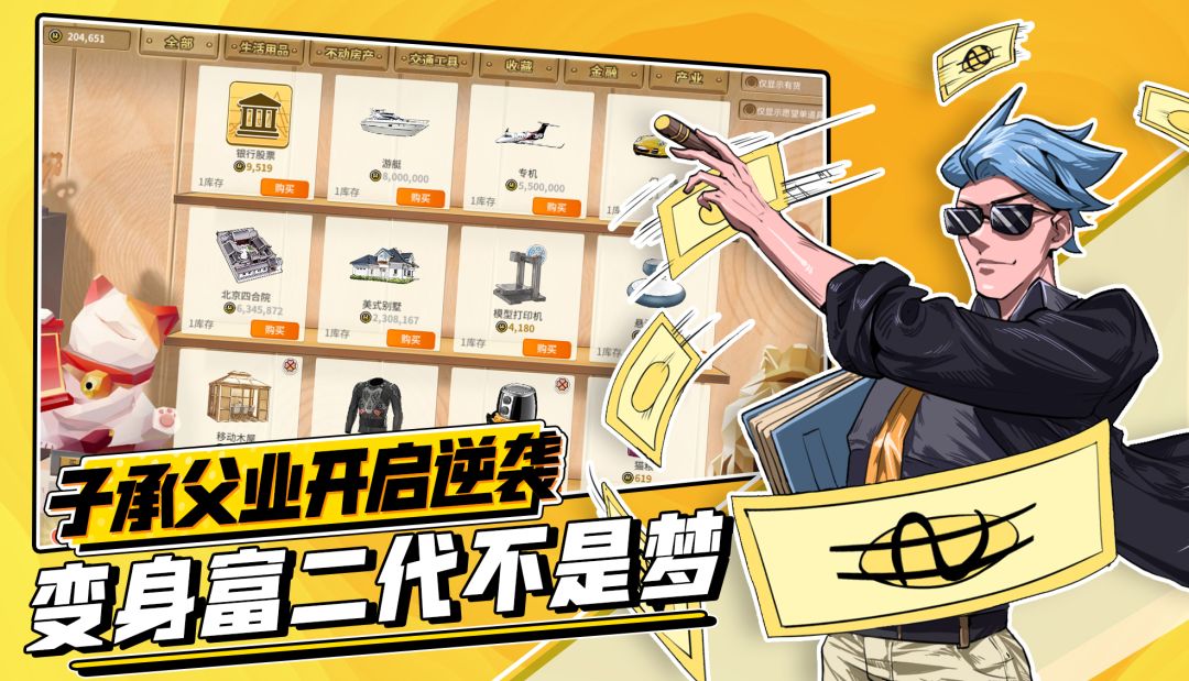 非一般职场游戏截图