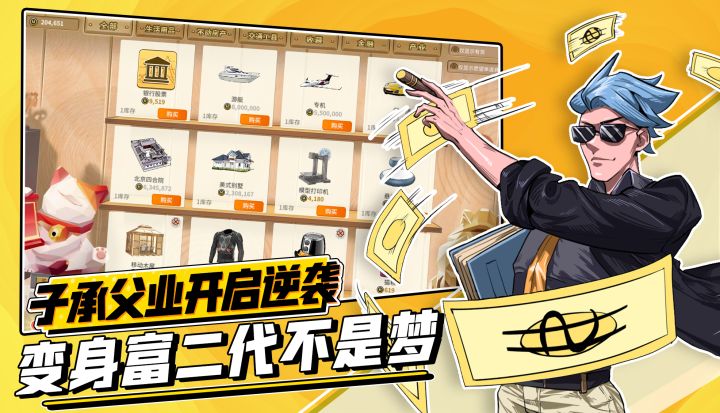 非一般职场截图