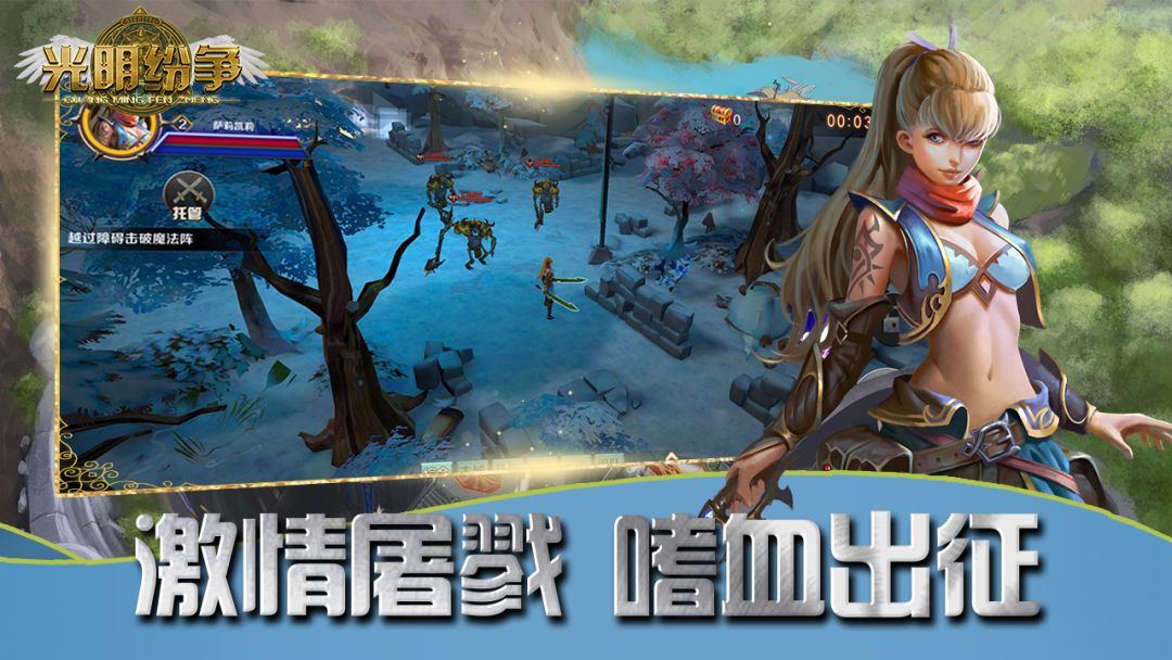 光明纷争游戏截图