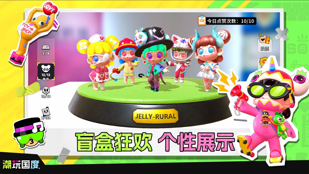 潮玩国度游戏截图