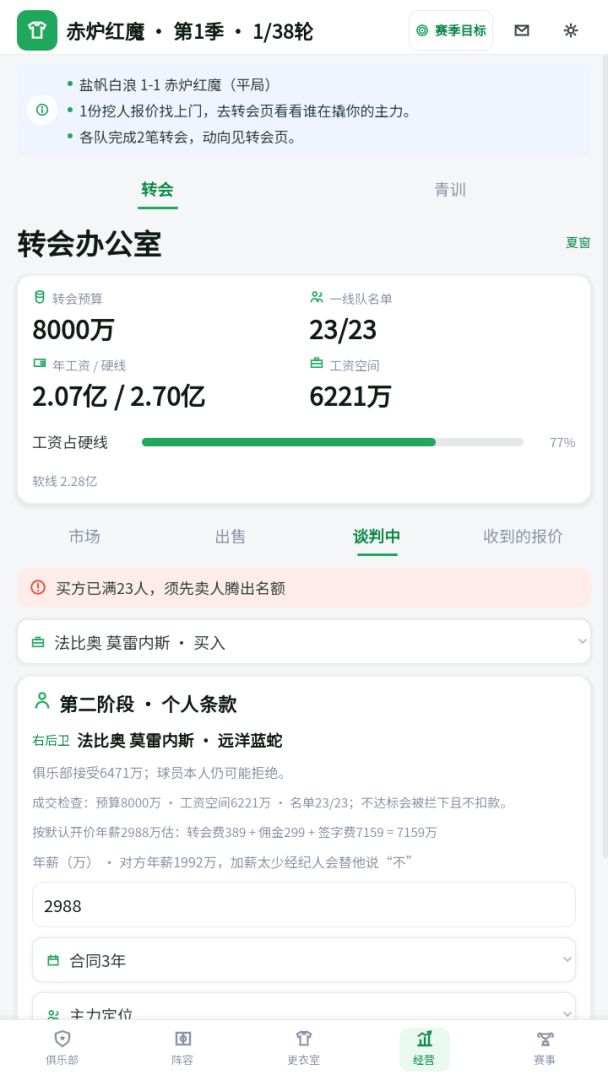 绿茵更衣室游戏截图