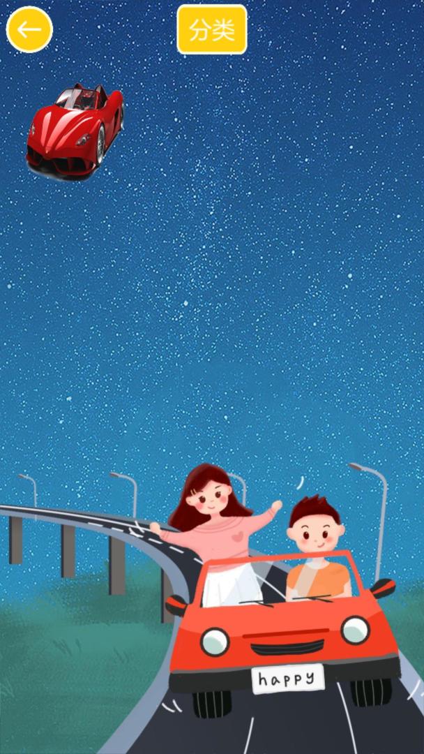 汽车拼图世界游戏截图