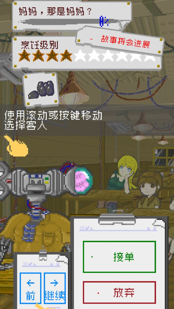 末日餐厅游戏截图