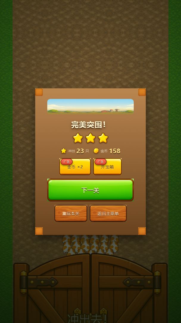 冲出荷兰猪圈游戏截图