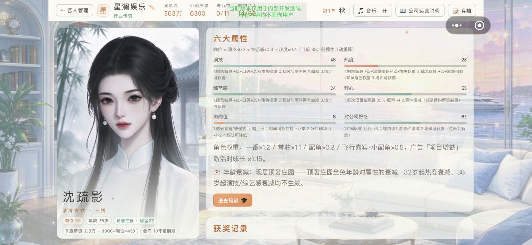 娱乐圈老板模拟器游戏截图