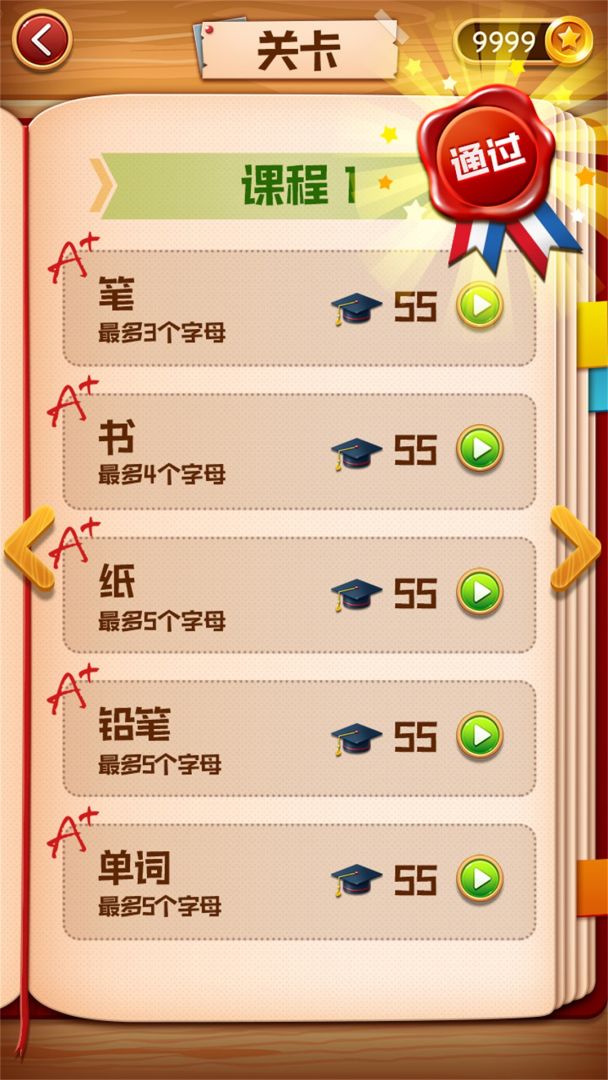 我爱记单词游戏截图