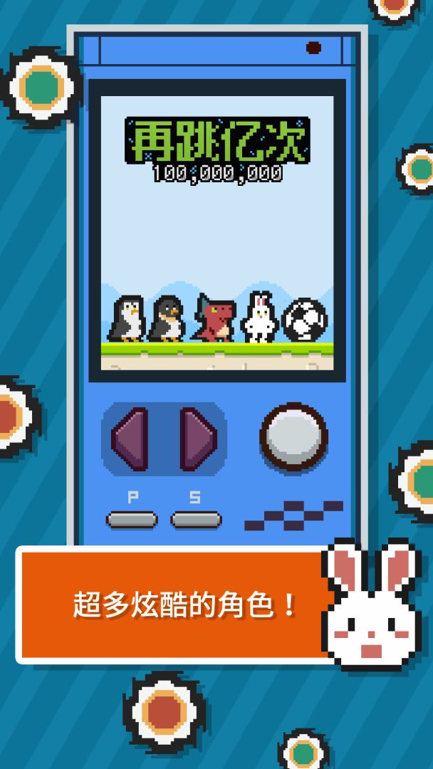 再跳亿次游戏截图