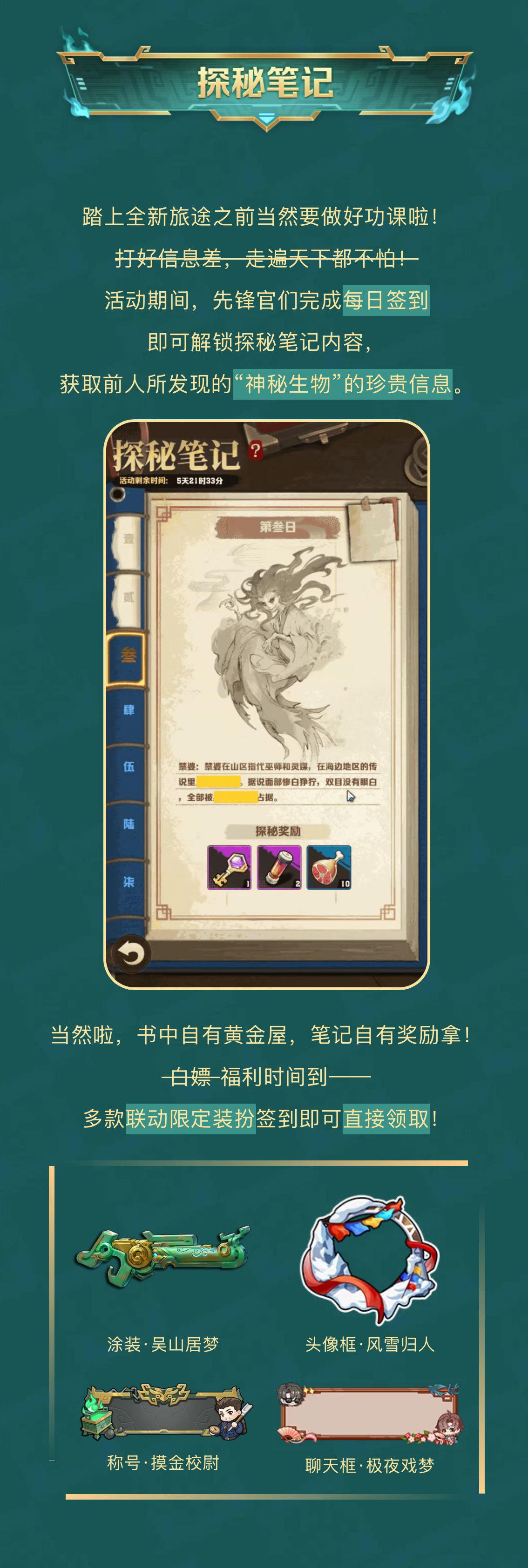 限时联动抢先看