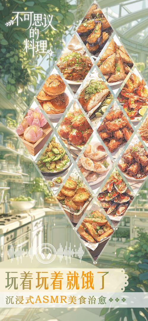 不可思议的料理游戏截图