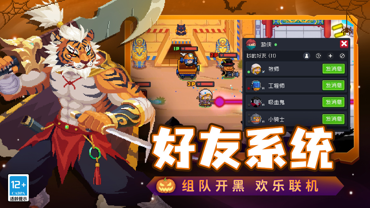 呼朋唤友,组队联机!