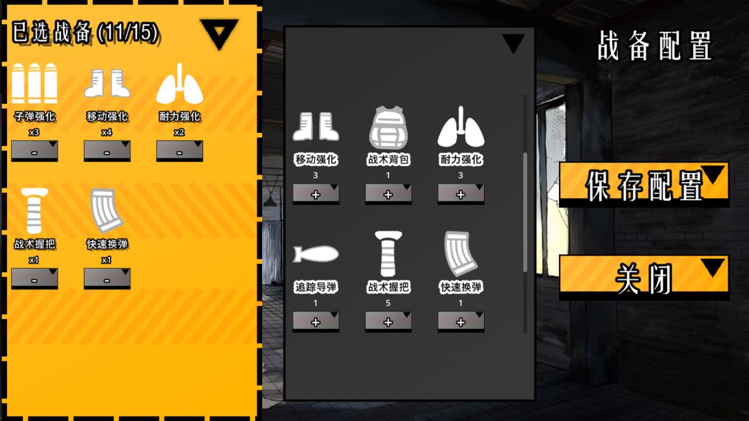 异净特遣队游戏截图