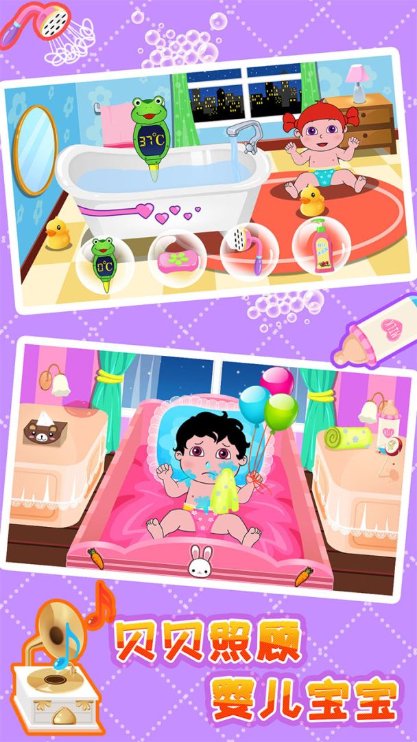 贝贝照顾婴儿宝宝游戏截图