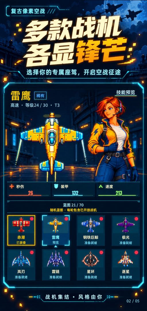 潮汐战翼游戏截图