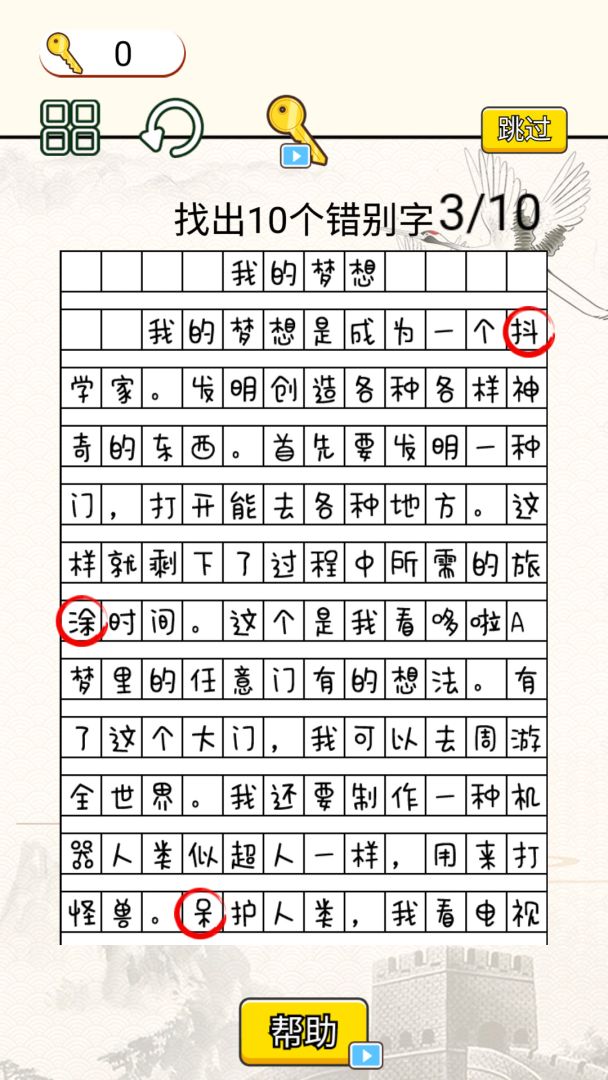 疯狂脑洞达人游戏截图