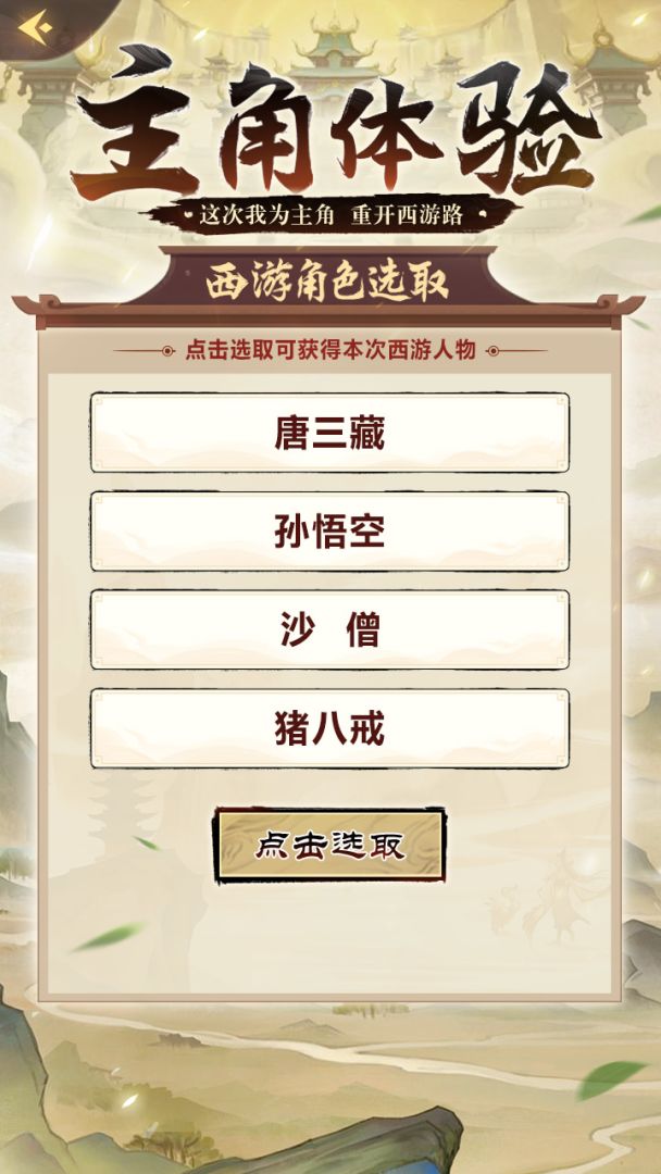 西游取经模拟器游戏截图