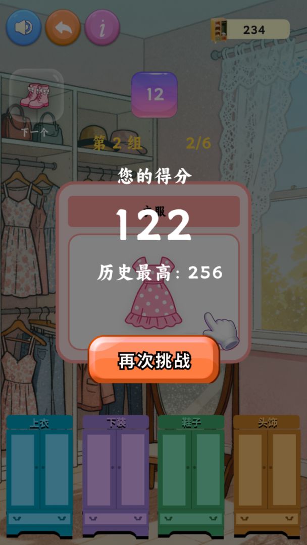 休闲服装图鉴合集游戏截图