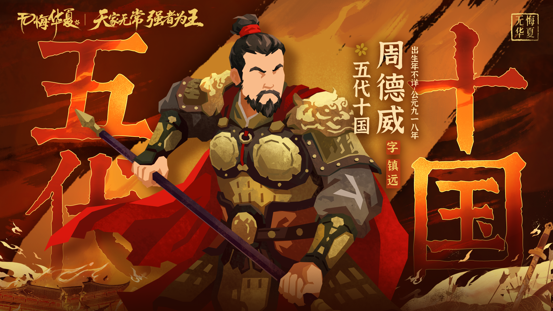 五代十国全新名臣