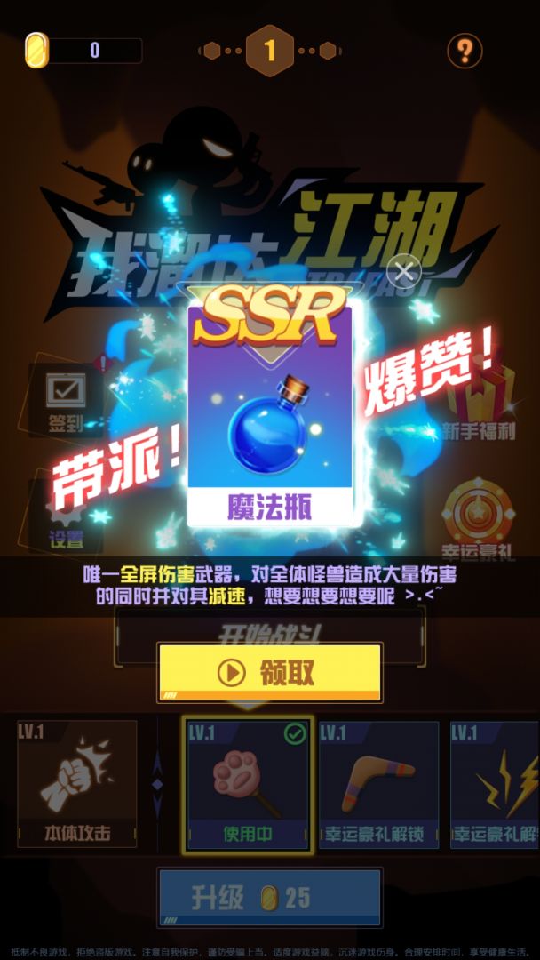 江湖我溜达游戏截图