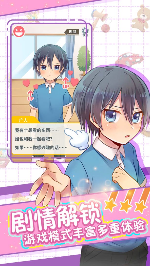 弟弟的夏日祭游戏截图