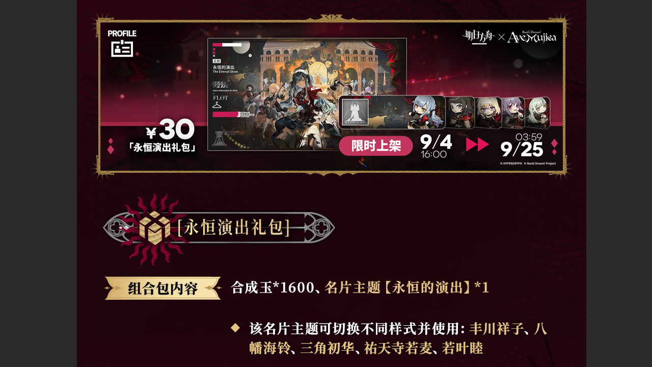 组合包限时上架