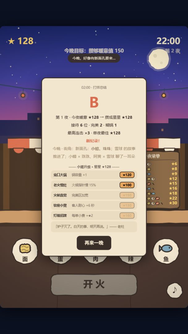 深夜小灶·街角摊游戏截图