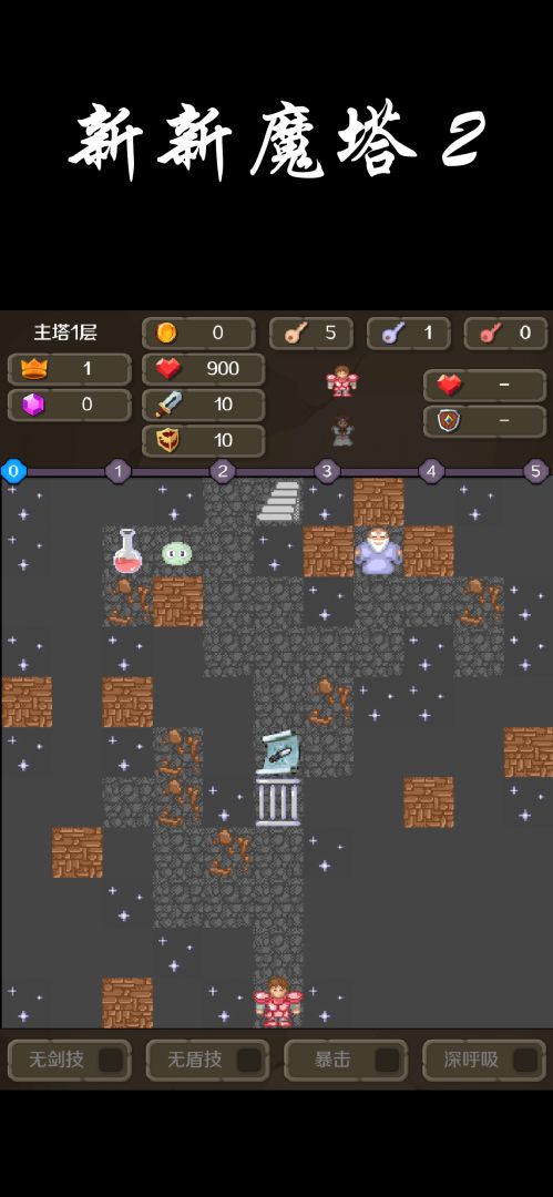 新新魔塔2游戏截图