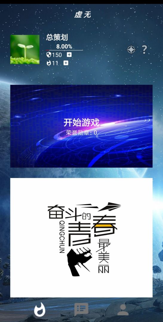 虚无游戏截图
