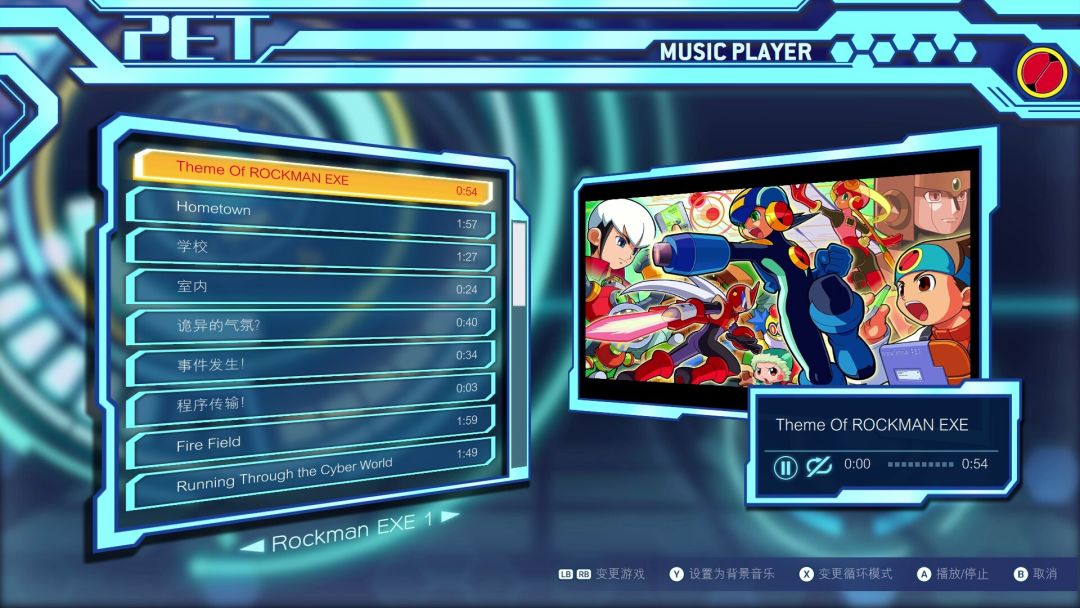 洛克人 EXE 合集 1游戏截图