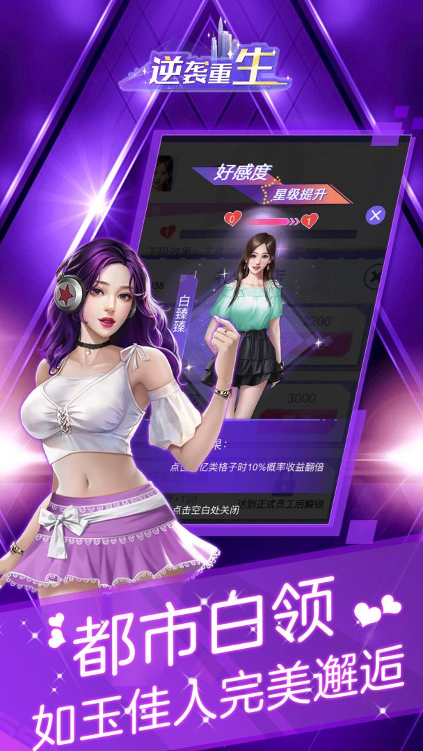 逆袭重生游戏截图