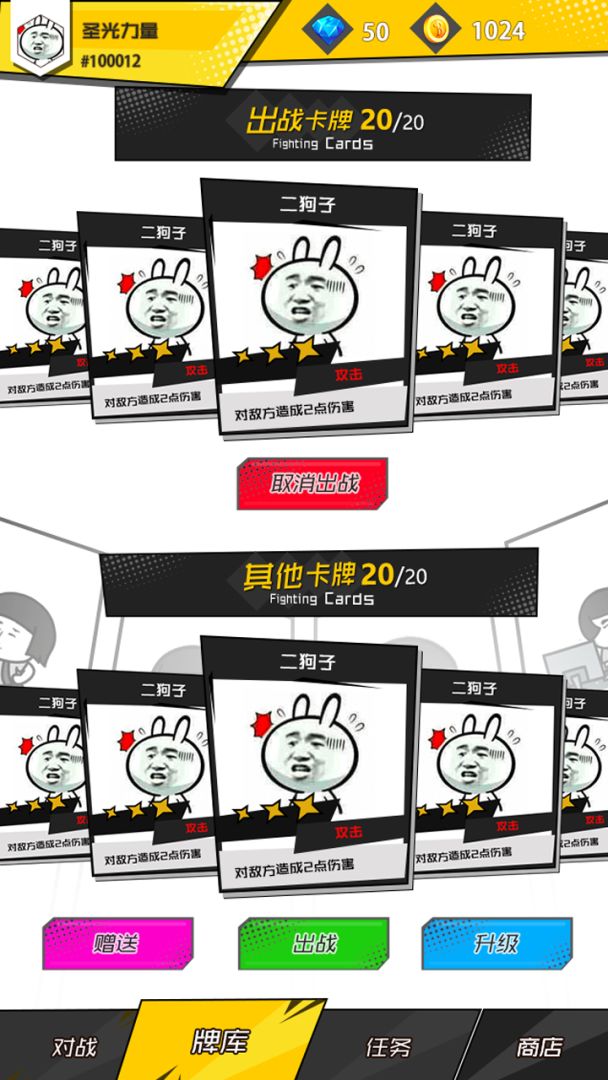 咖喱尬斗游戏截图