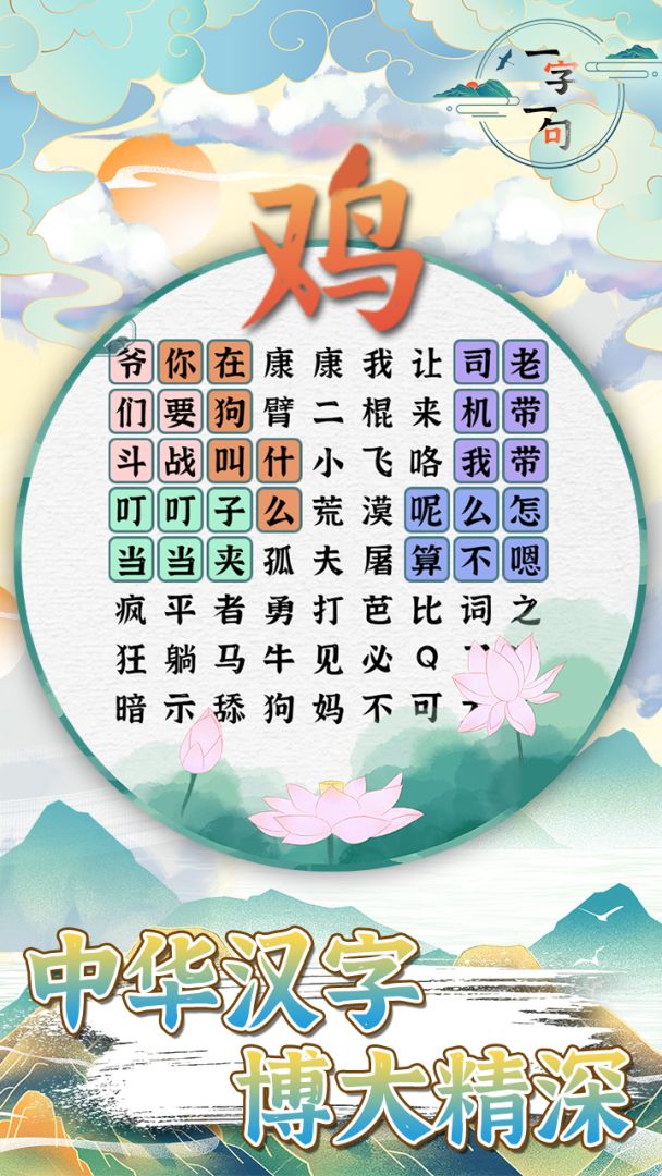 一字一句游戏截图
