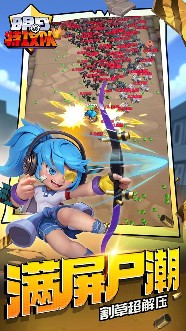 明日特攻队游戏截图