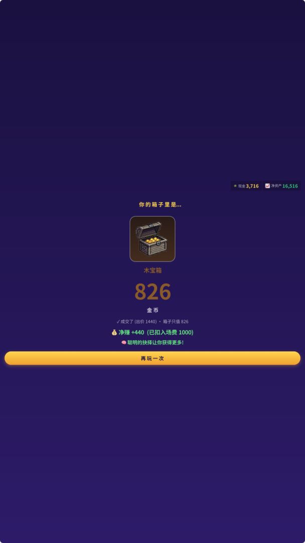 搬砖工的开箱逆袭人生游戏截图