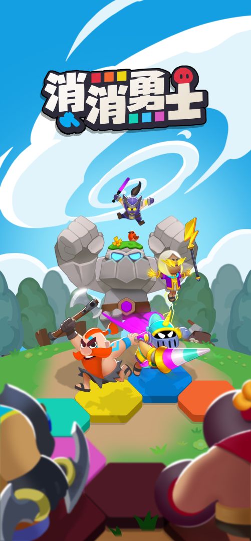 消消勇士游戏截图