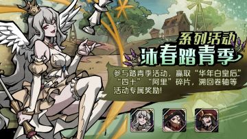 【公告】沐春踏青季版本开启，精彩活动一览