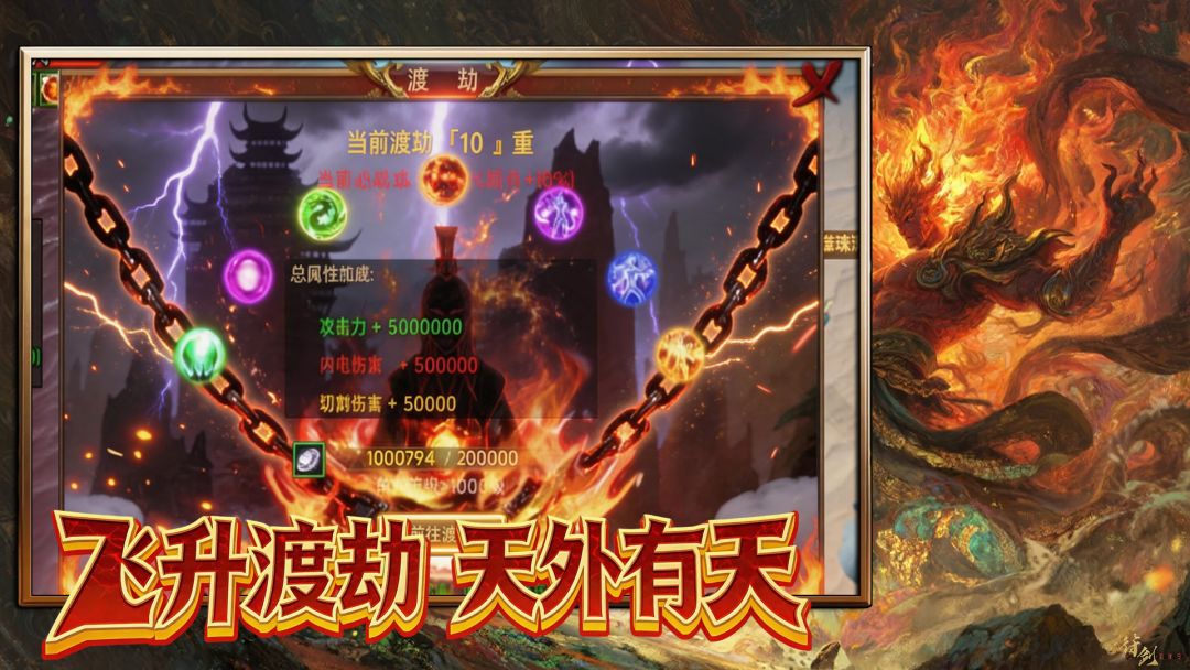 洪荒九劫天传游戏截图