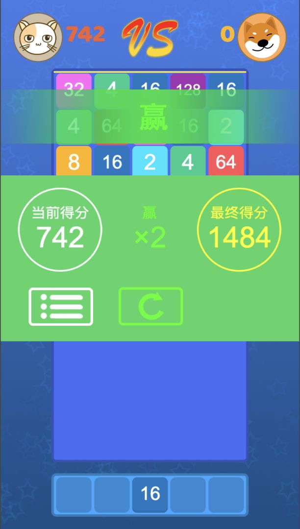 对战2048游戏截图