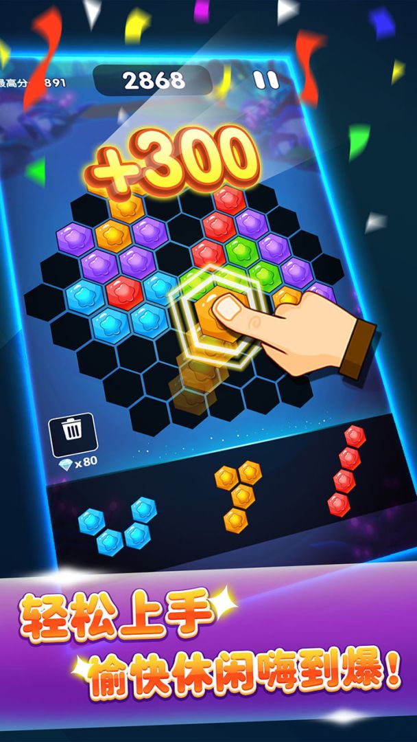 六边形消消消游戏截图