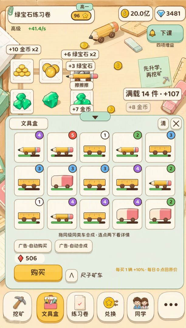 请勿高考时挖矿游戏截图