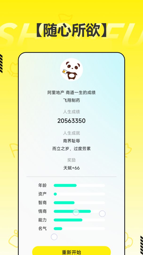 首富的一生游戏截图