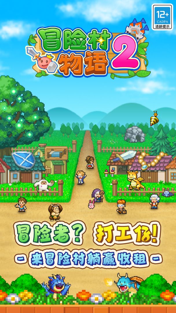冒险村物语2(TapTap测试版)游戏截图