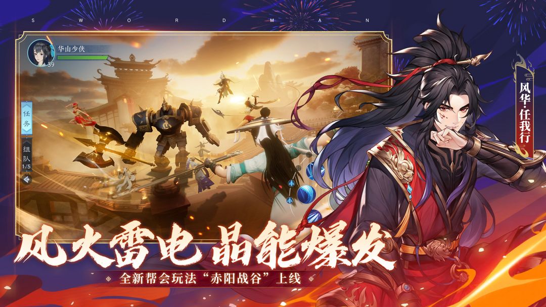 新笑傲江湖游戏截图