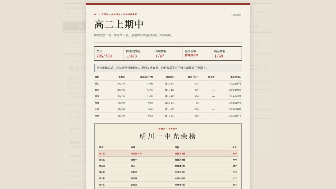 重生做题家游戏截图