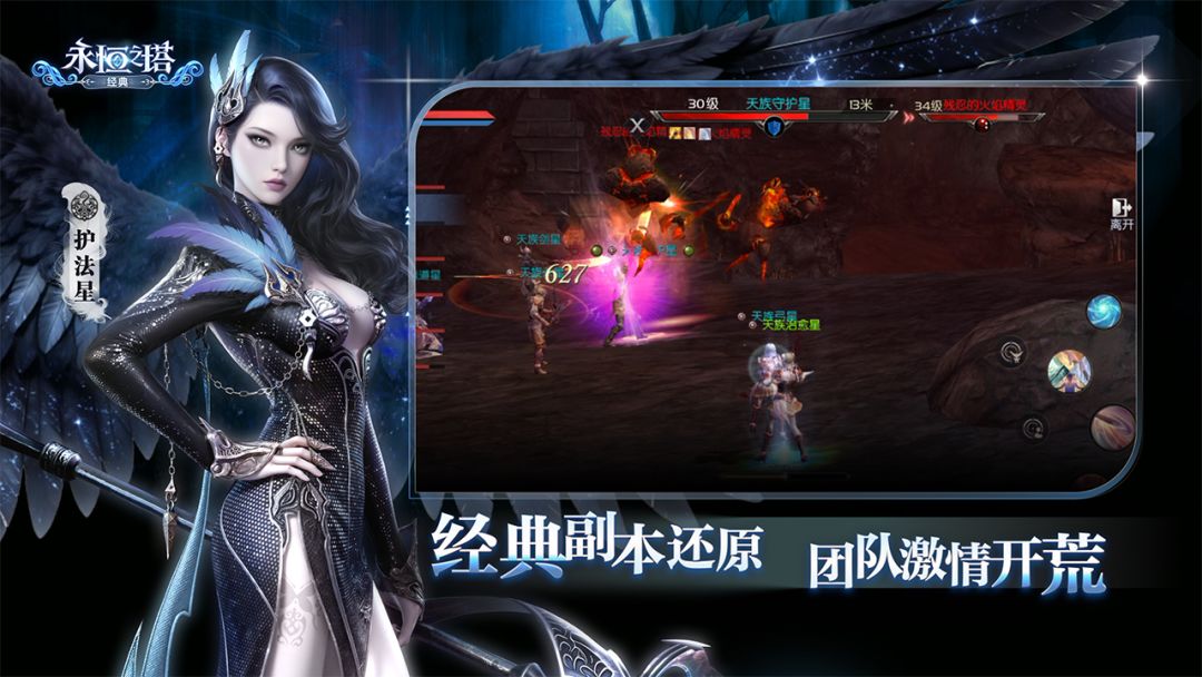 永恒之塔：经典游戏截图