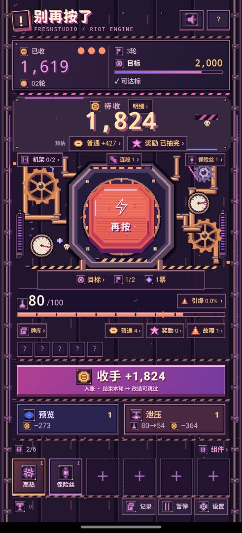 别再按了游戏截图